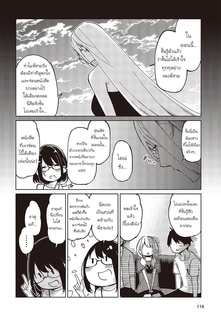 อ่านการ์ตูน Oroka na Tenshi wa Akuma to Odoru 75 ภาพที่ 26