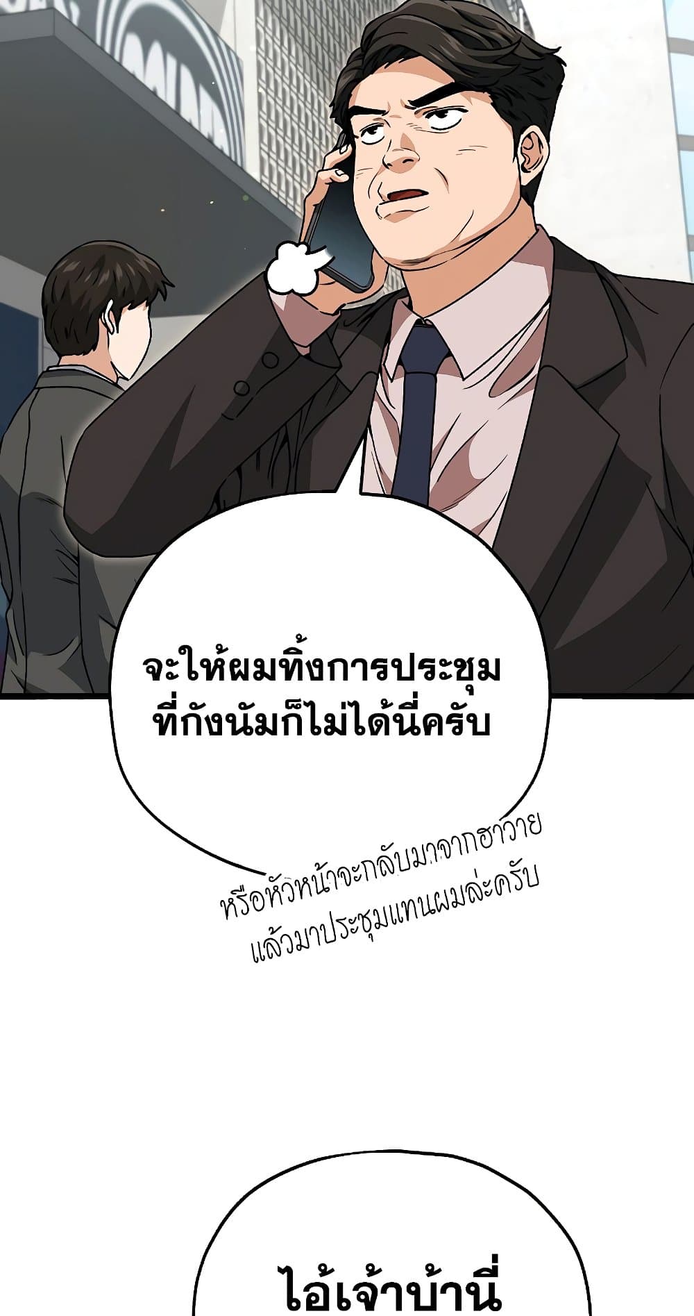 อ่านการ์ตูน My Dad Is Too Strong 114 ภาพที่ 61