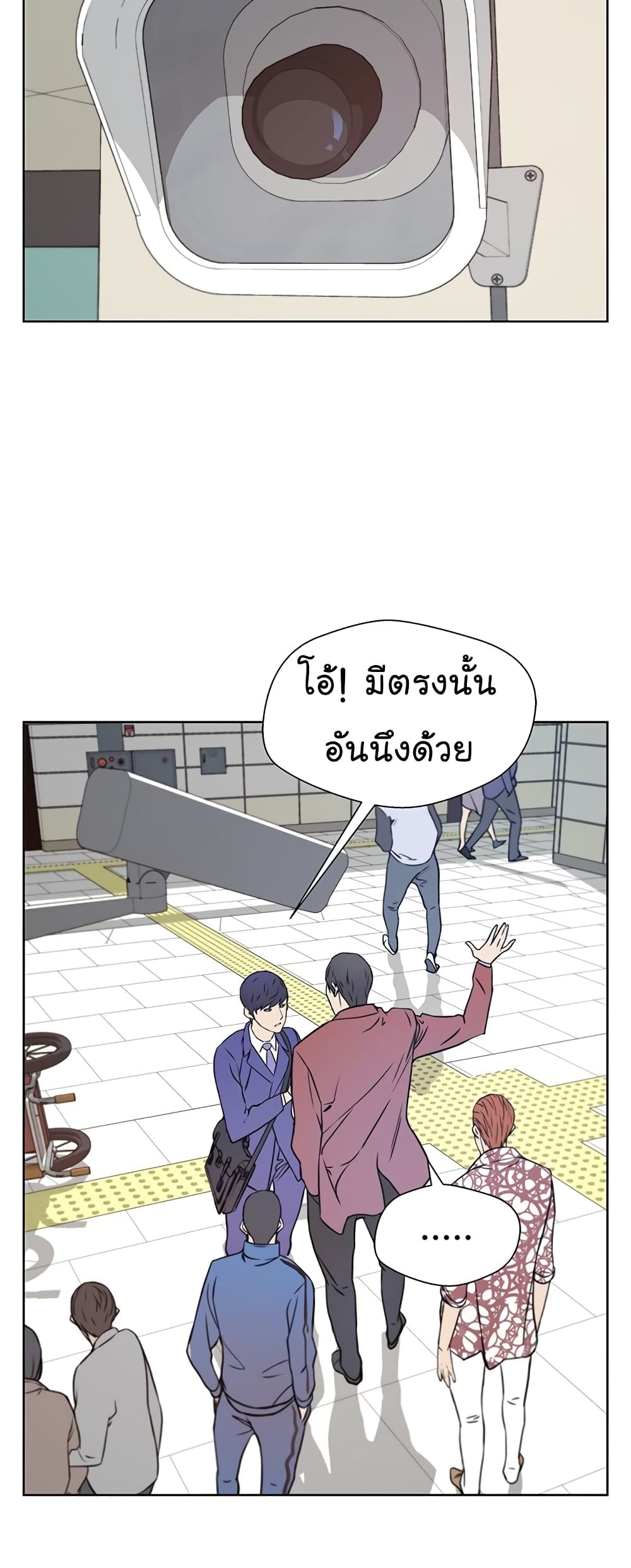 อ่านการ์ตูน Real Man 13 ภาพที่ 23