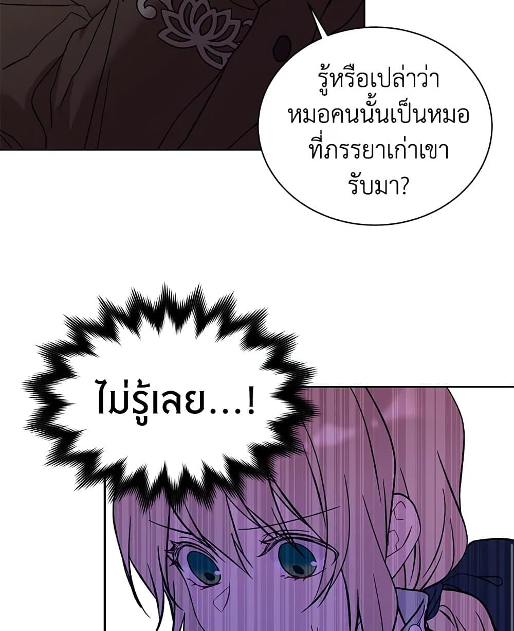 อ่านการ์ตูน The Viridescent Crown 13 ภาพที่ 25