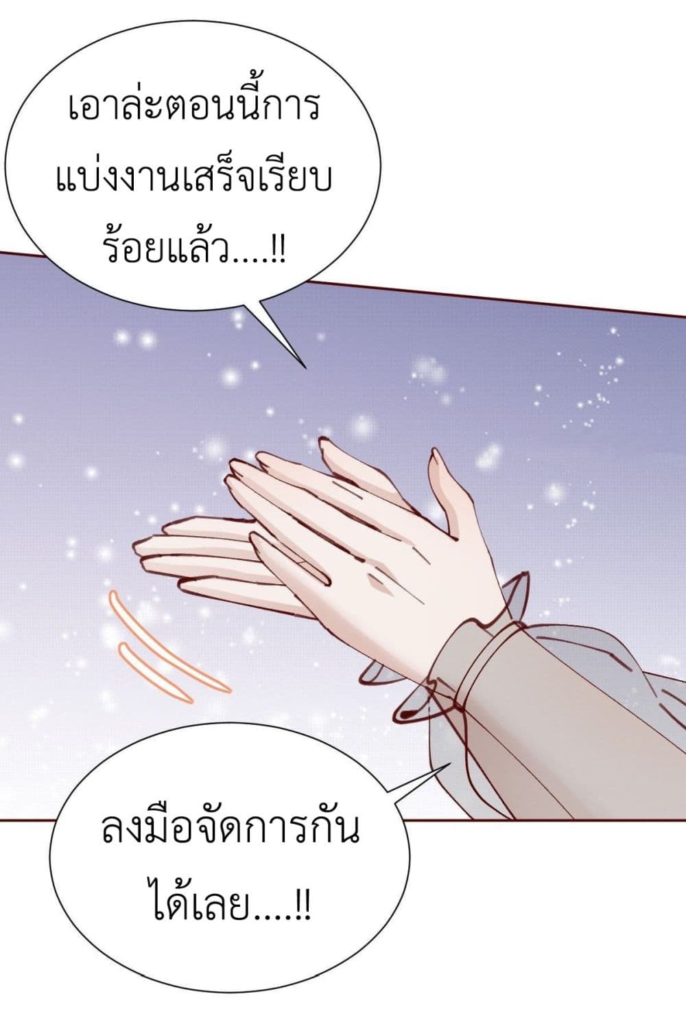 อ่านการ์ตูน Call me Nemesis 81 ภาพที่ 35