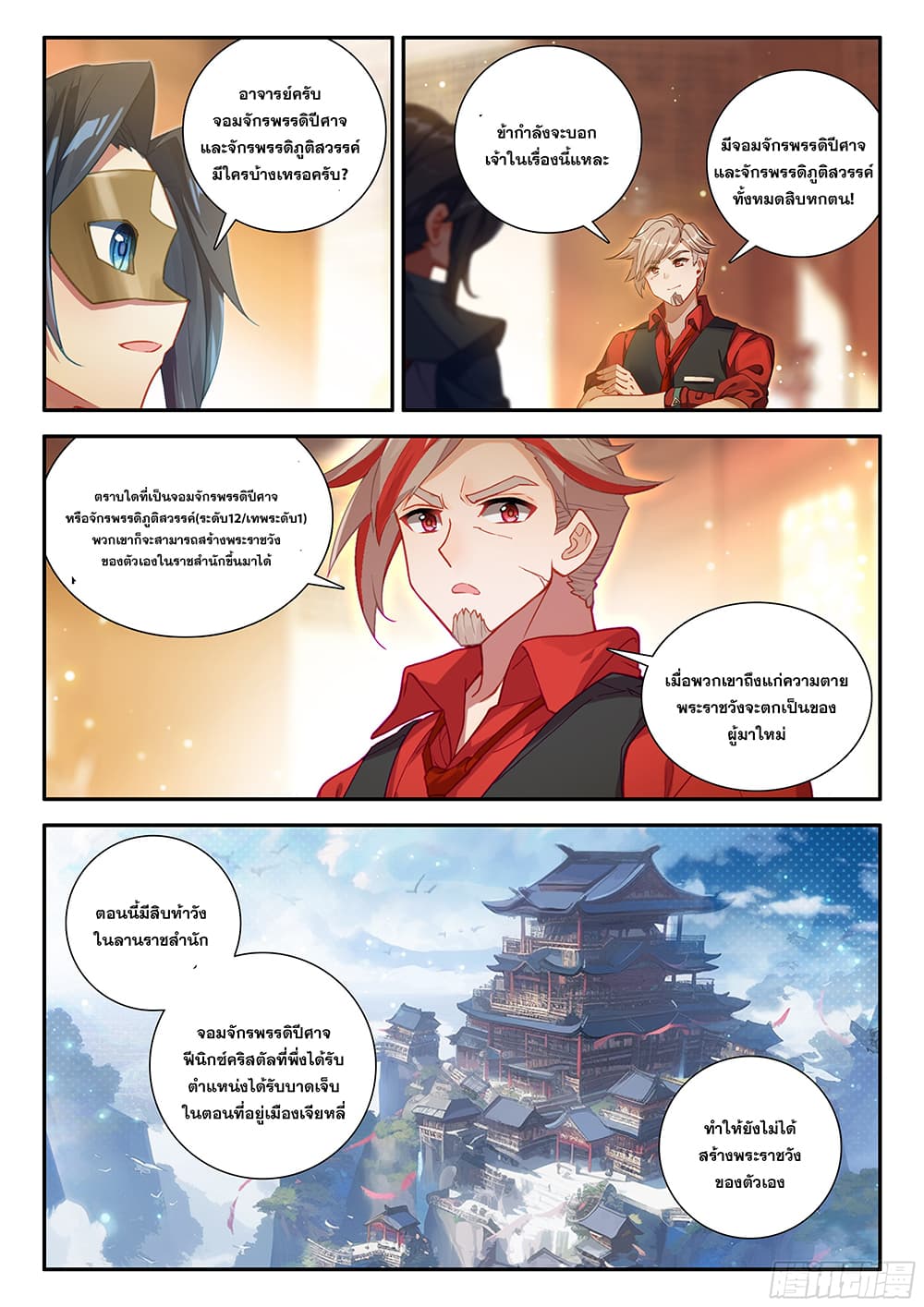 อ่านการ์ตูน Douluo Dalu 5 Rebirth of Tang San 136 ภาพที่ 4