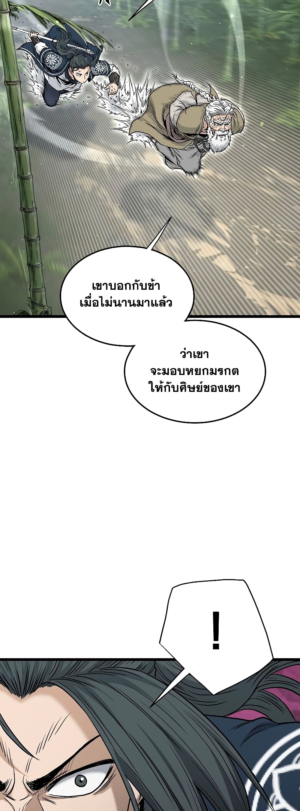 อ่านการ์ตูน Murim Login 174 ภาพที่ 44