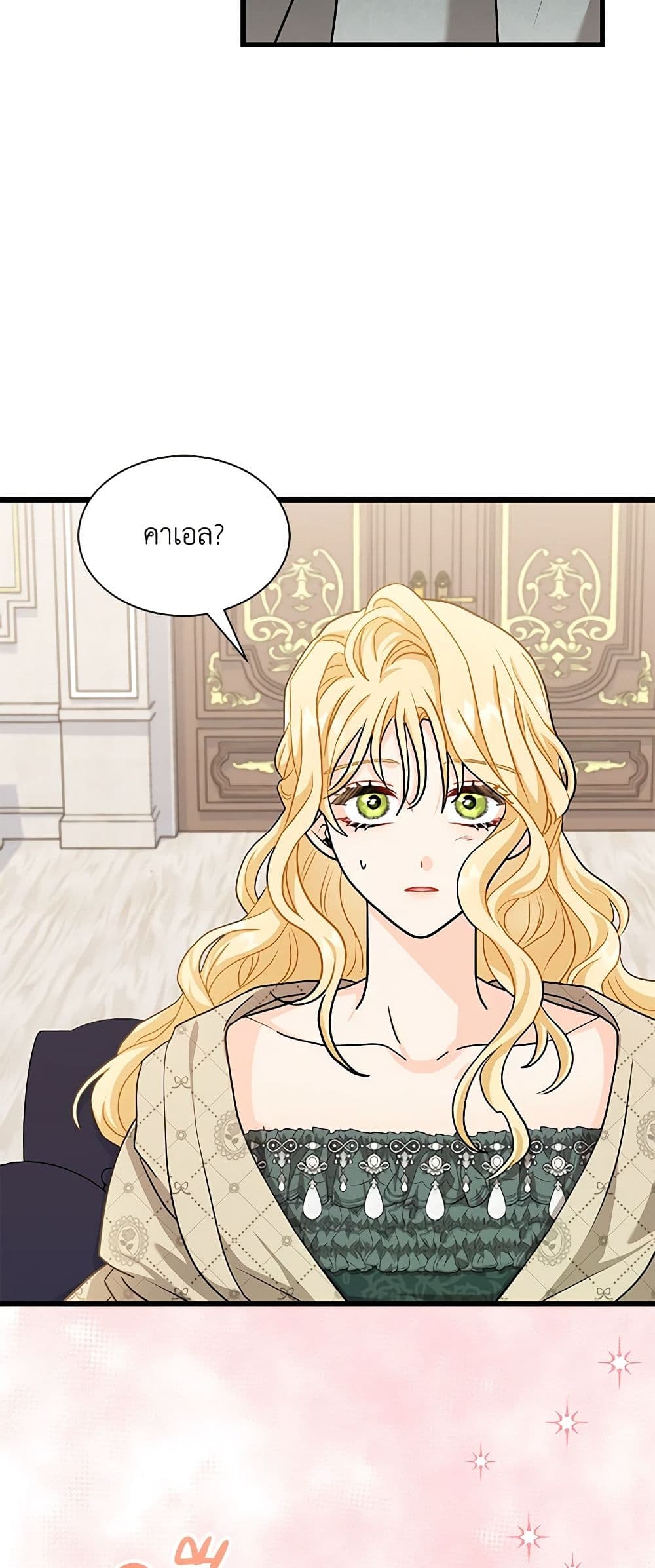 อ่านการ์ตูน I Became the Madam of the House 32 ภาพที่ 59