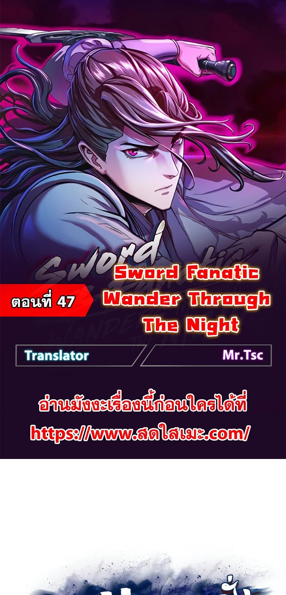 อ่านการ์ตูน Sword Fanatic Wanders Through The Night 47 ภาพที่ 1