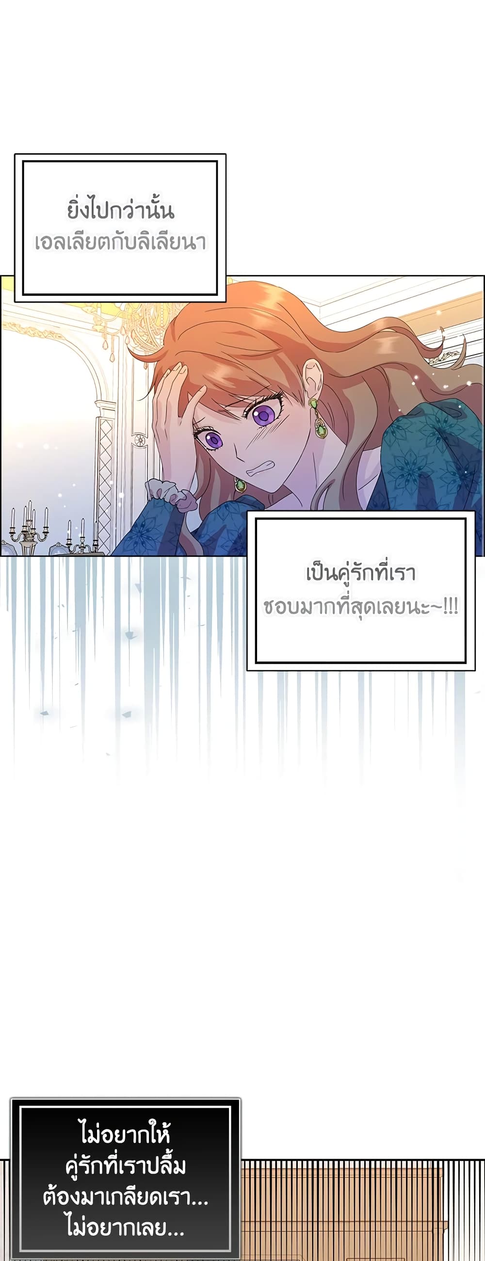 อ่านการ์ตูน When I Quit Being A Wicked Mother-in-law, Everyone Became Obsessed With Me 1 ภาพที่ 44