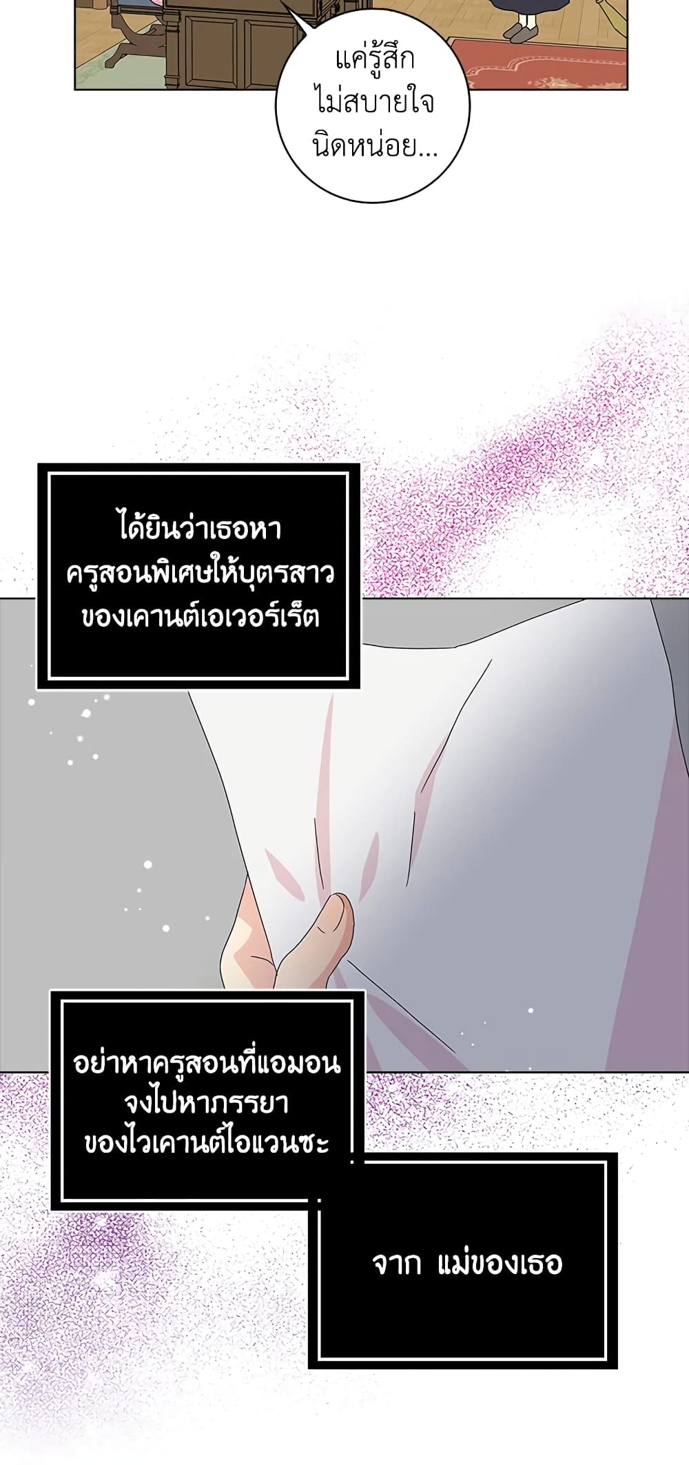 อ่านการ์ตูน When I Quit Being A Wicked Mother-in-law, Everyone Became Obsessed With Me 23 ภาพที่ 9