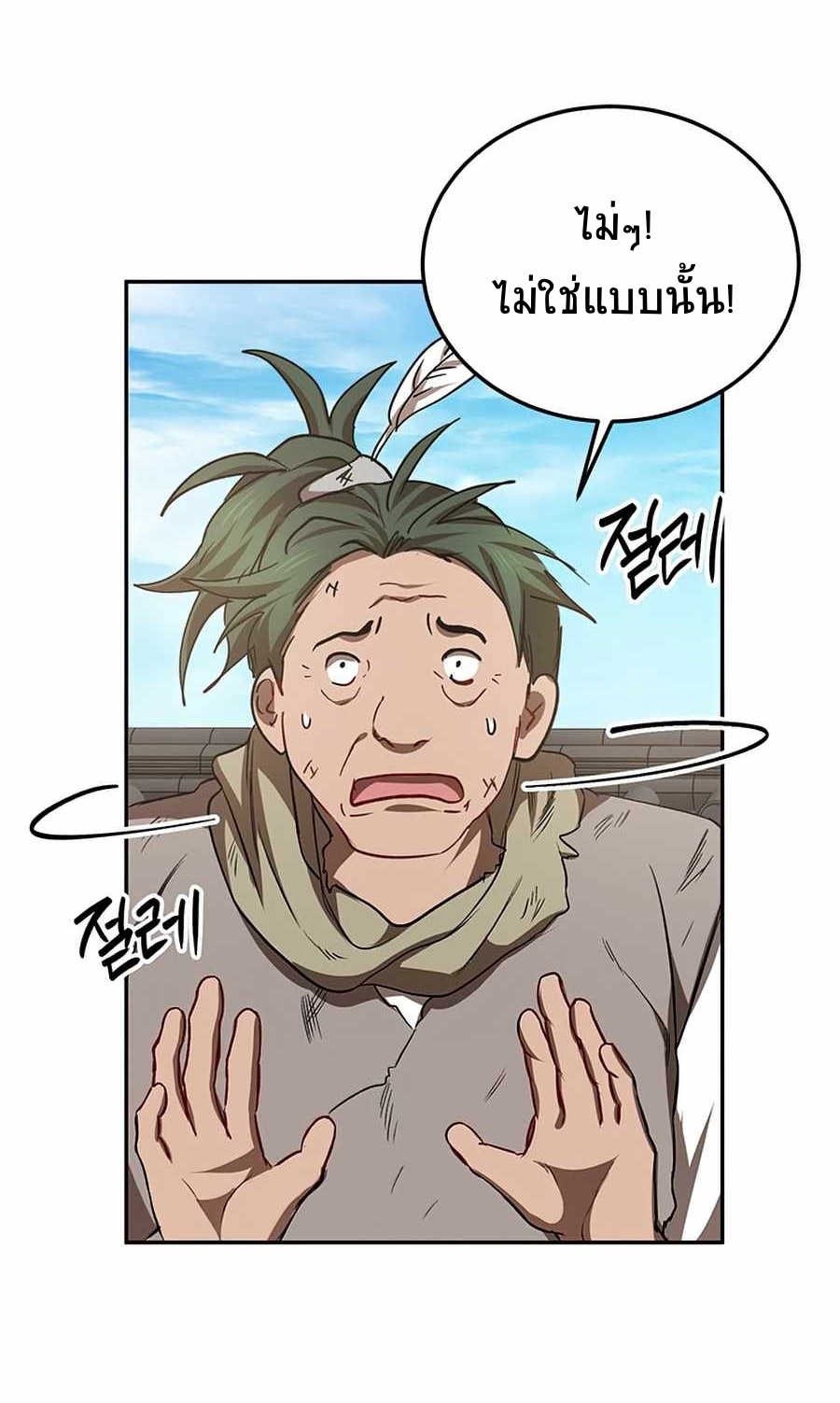 อ่านการ์ตูน Path of the Shaman 52 ภาพที่ 61