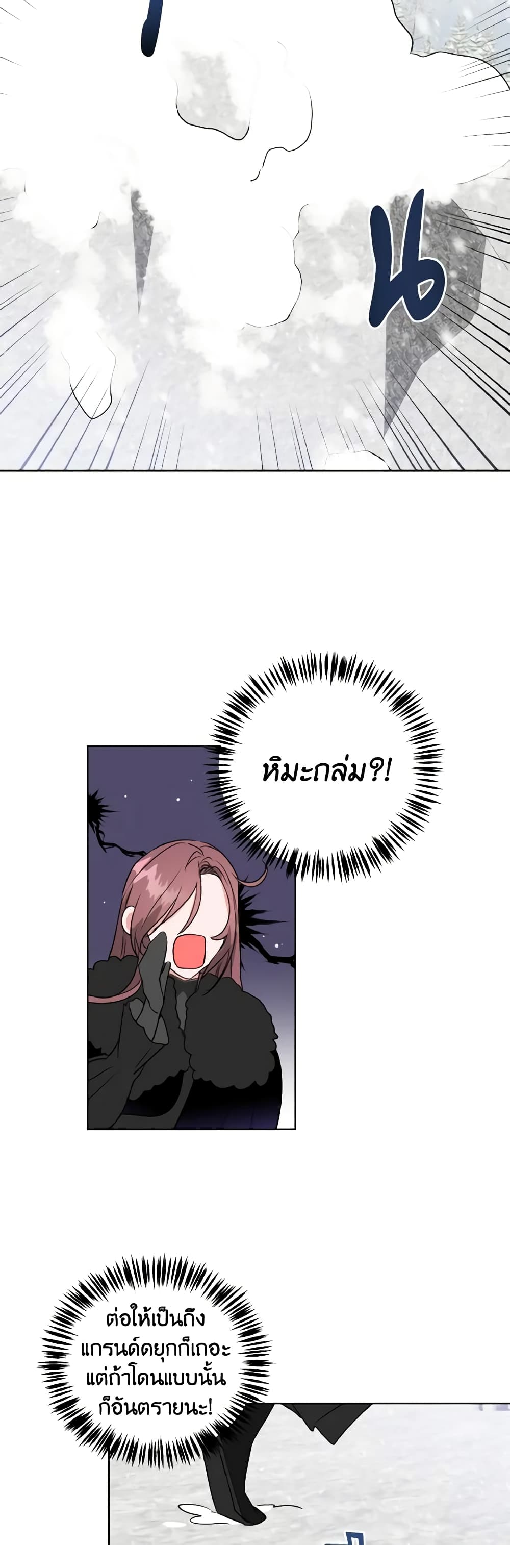 อ่านการ์ตูน The Northern Duke Needs A Warm Hug 1 ภาพที่ 46