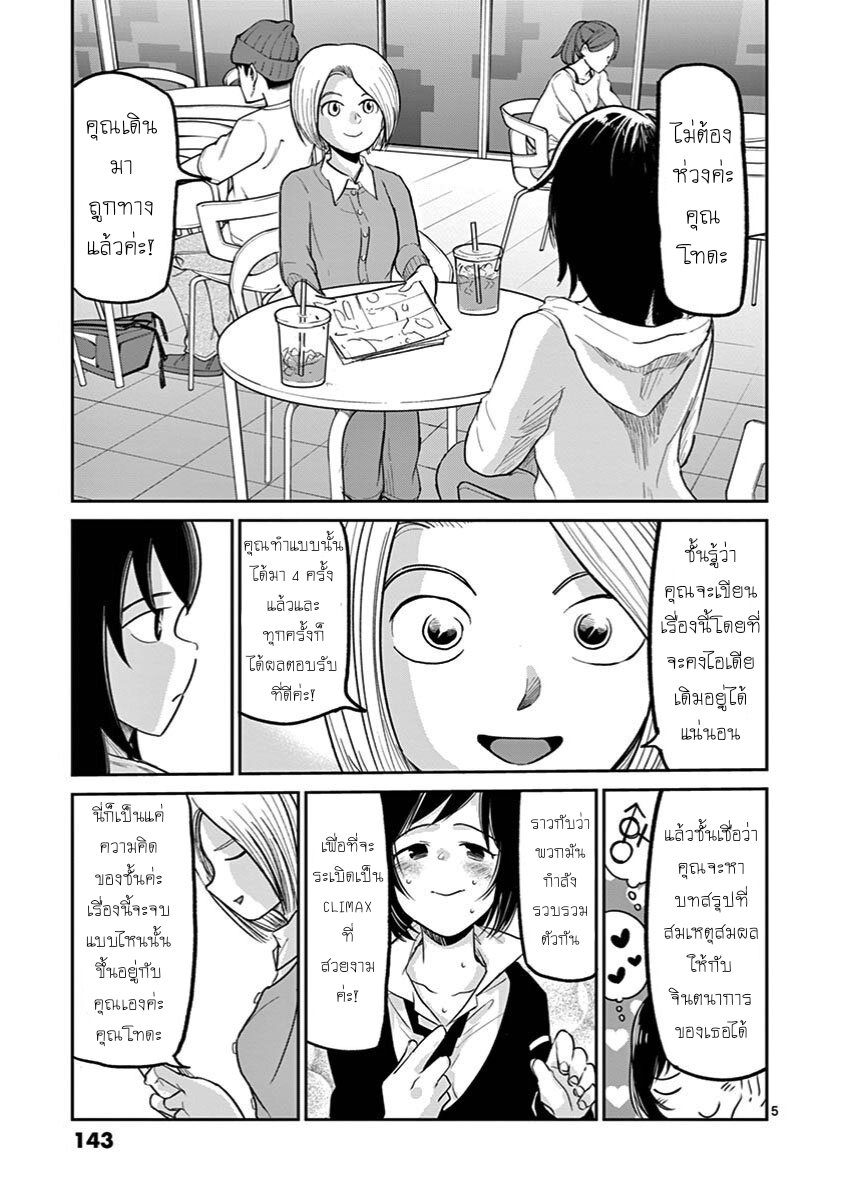 อ่านการ์ตูน Ah and Mm Are All She Says 13 ภาพที่ 5