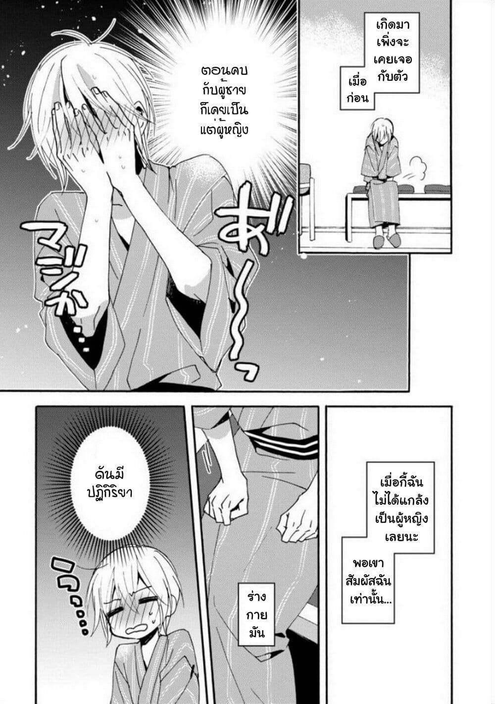 อ่านการ์ตูน Unmei no Aite ga Yayakoshii 4 ภาพที่ 24