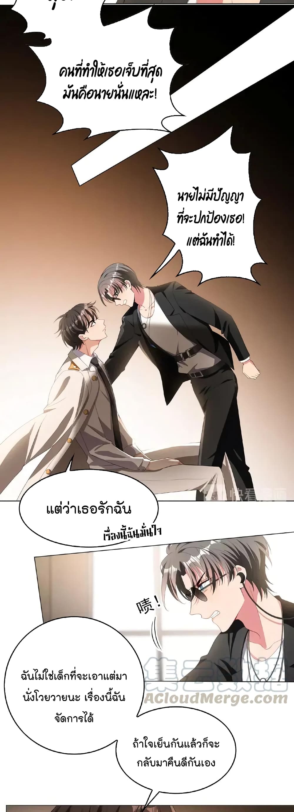 อ่านการ์ตูน Game of Affection 52 ภาพที่ 16