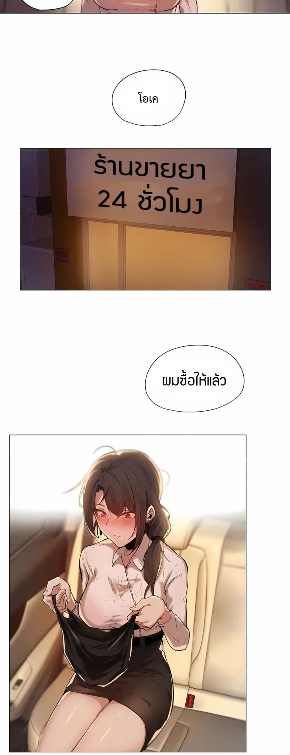 อ่านการ์ตูน Let’s Do it After Work 1 ภาพที่ 20