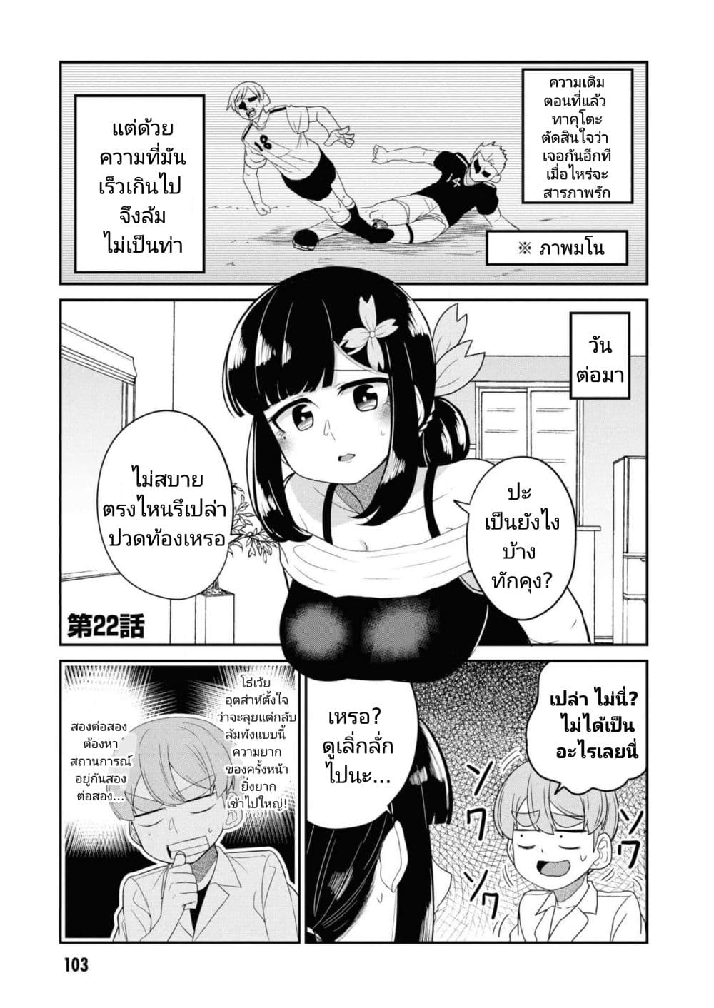 อ่านการ์ตูน Osananajimi no Mama ja iya? 22 ภาพที่ 1