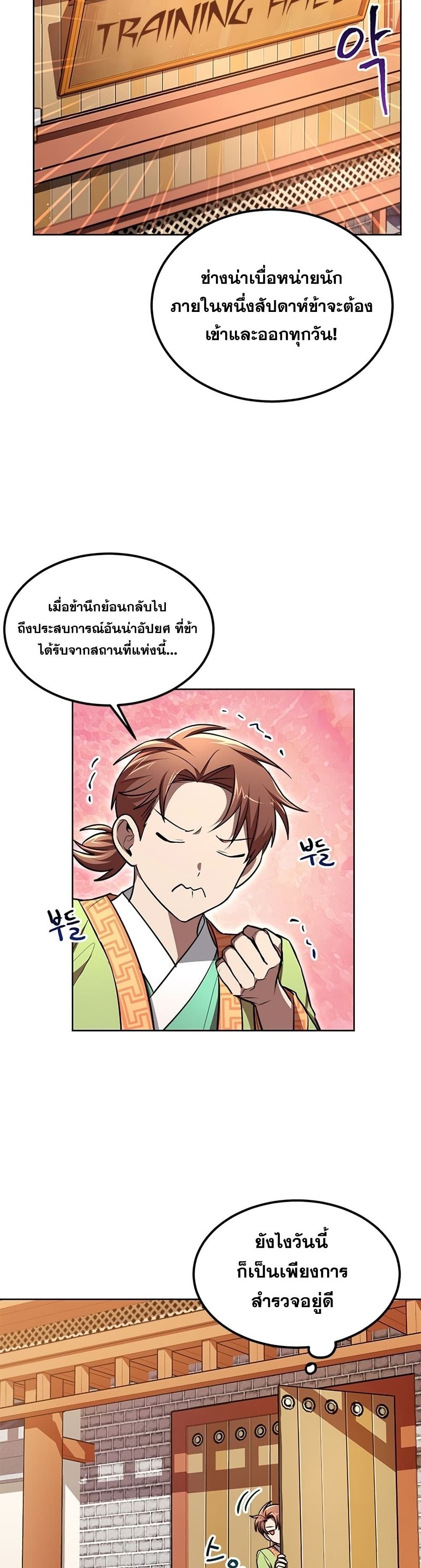 อ่านการ์ตูน Youngest Son of the NamGung Clan 10 ภาพที่ 21