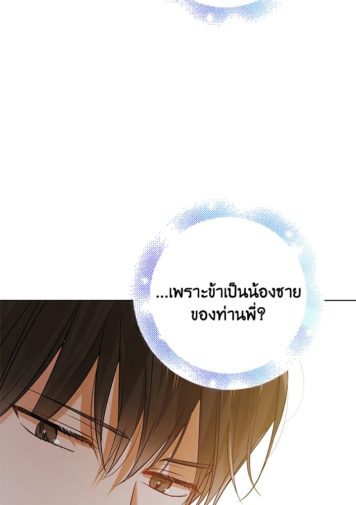 อ่านการ์ตูน A Way to Protect the Lovable You 51 ภาพที่ 83