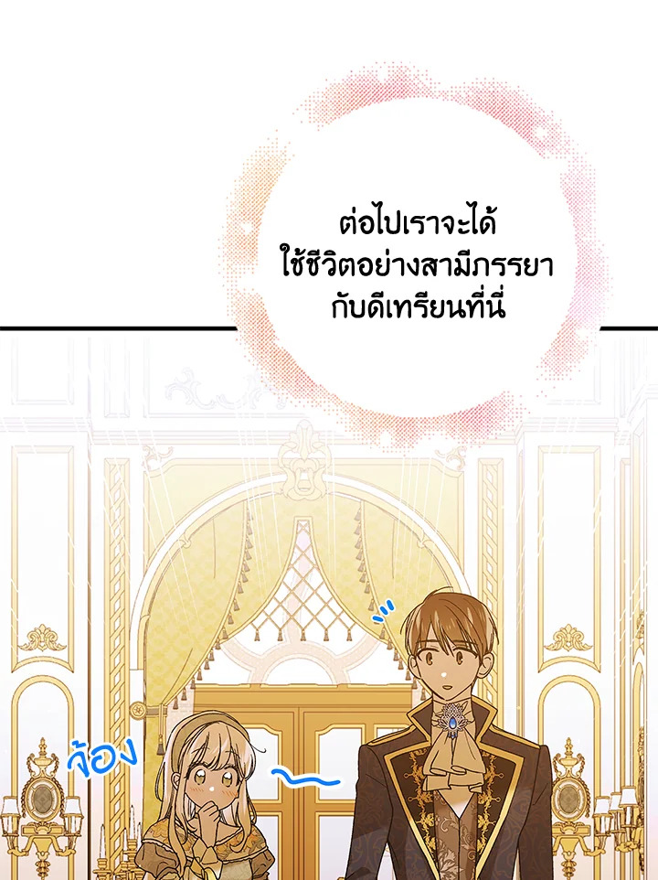 อ่านการ์ตูน A Way to Protect the Lovable You 76 ภาพที่ 108