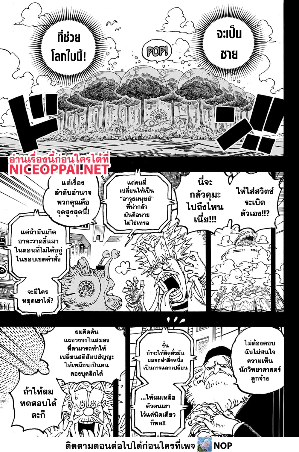 อ่านการ์ตูน One Piece 1102 ภาพที่ 12