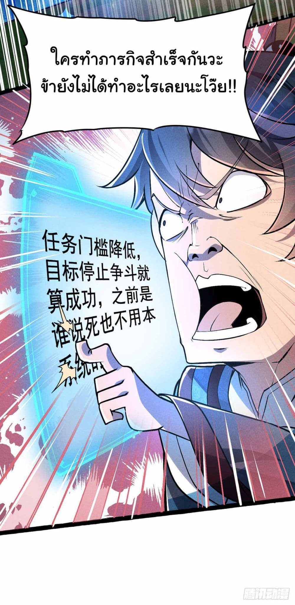 อ่านการ์ตูน Fellow Taoist, Please Calm Down 3 ภาพที่ 23