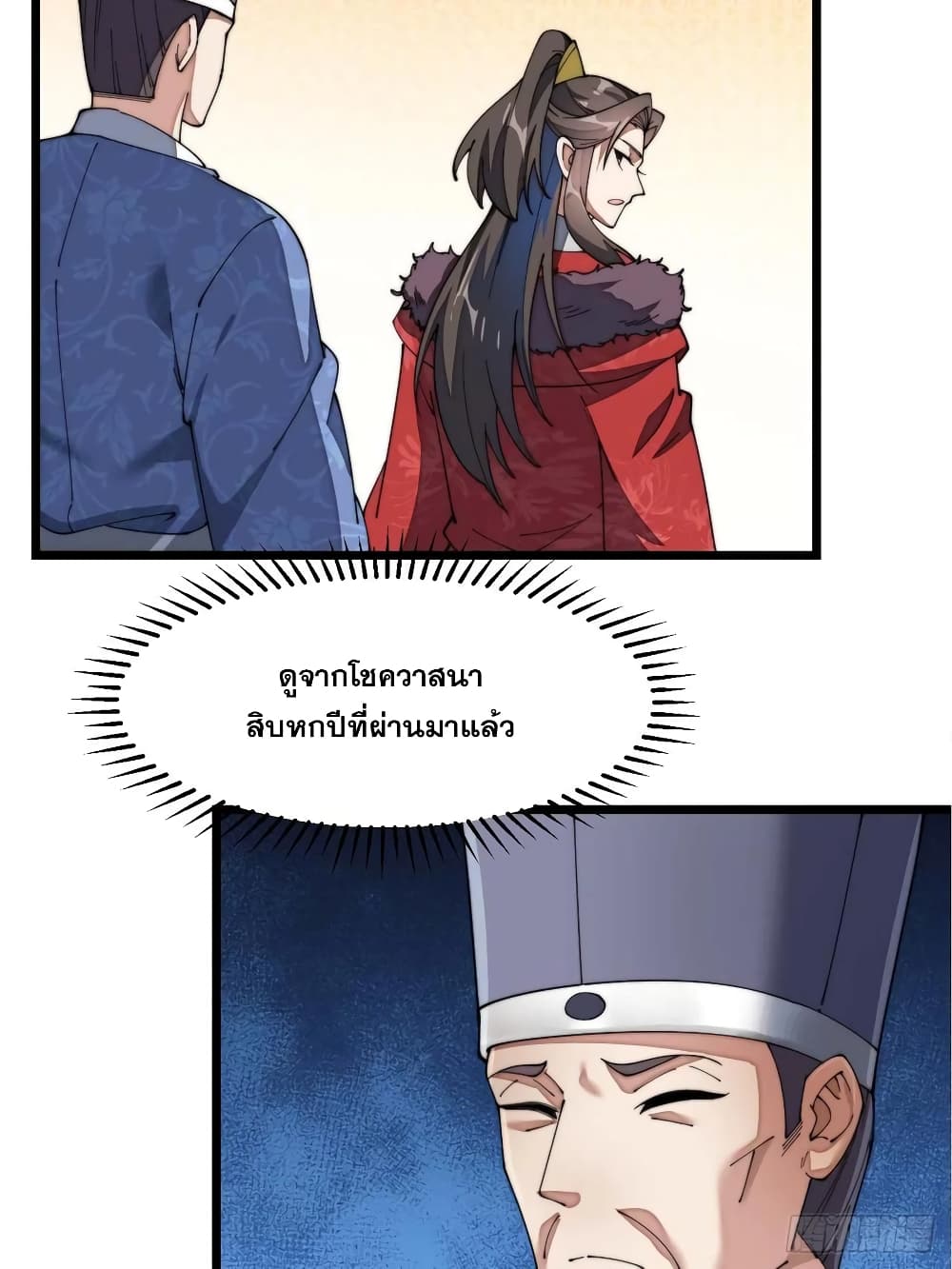 อ่านการ์ตูน I’m Really Not the Son of Luck 7 ภาพที่ 27