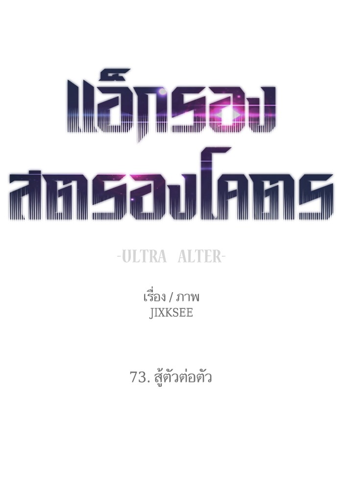 อ่านการ์ตูน Ultra Alter 73 ภาพที่ 69