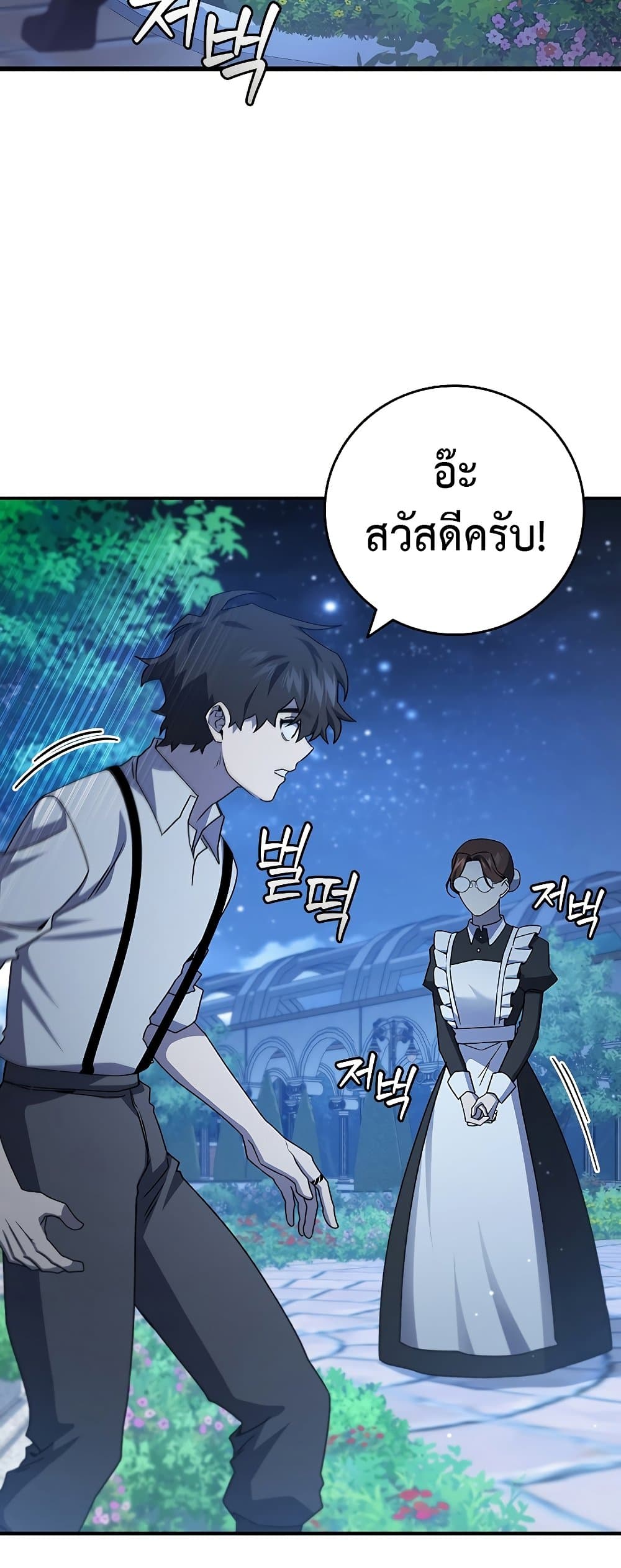 อ่านการ์ตูน Dragon-Devouring Mage 18 ภาพที่ 25