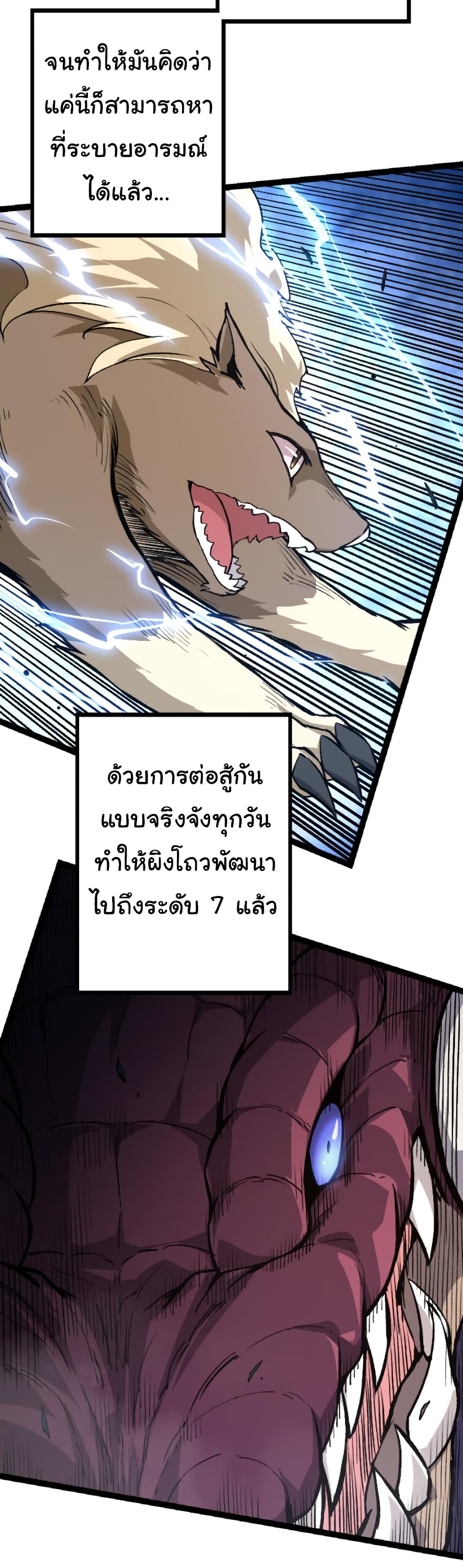 อ่านการ์ตูน Evolution from the Big Tree 34 ภาพที่ 18