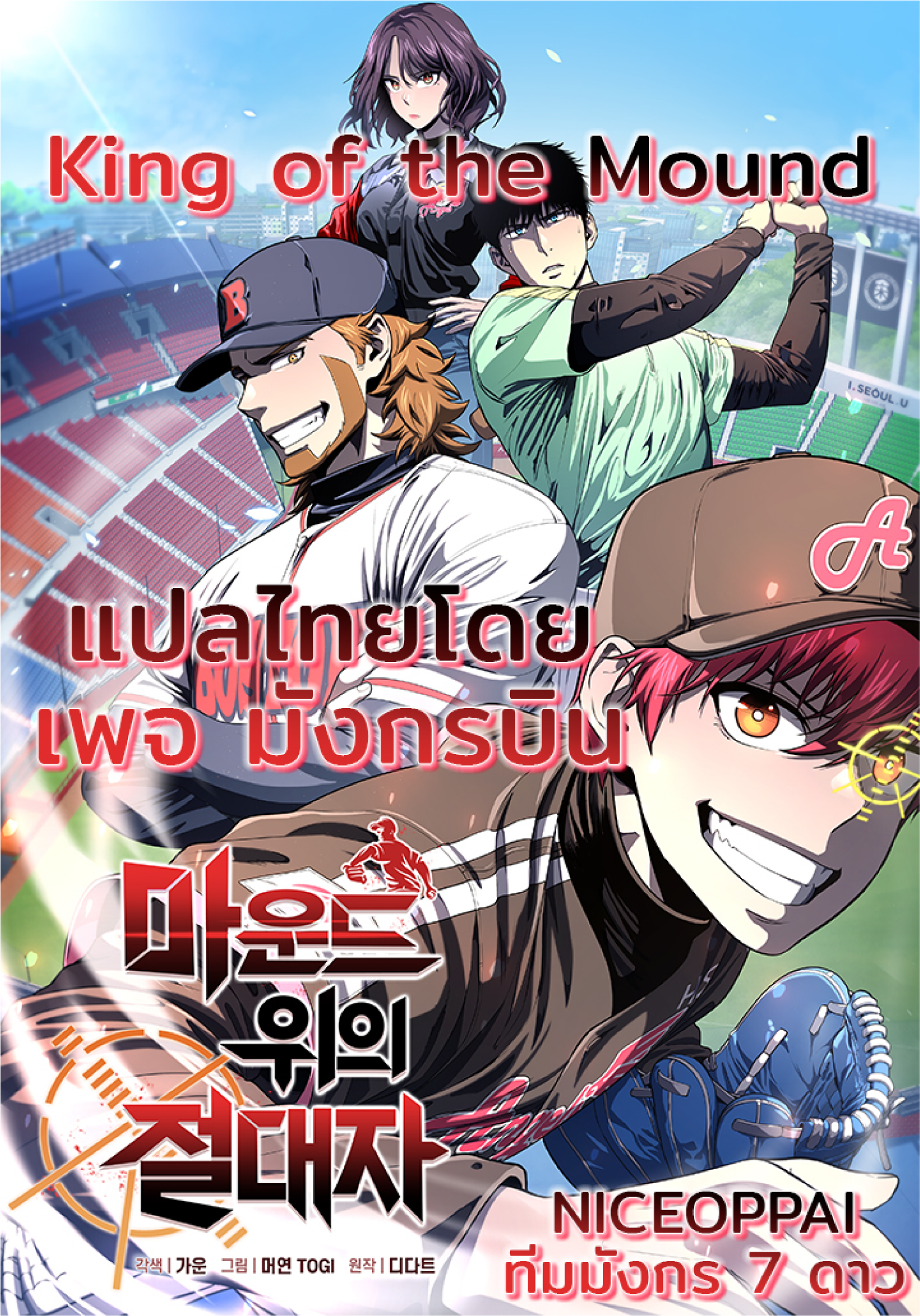 อ่านการ์ตูน King of the Mound 6 ภาพที่ 1