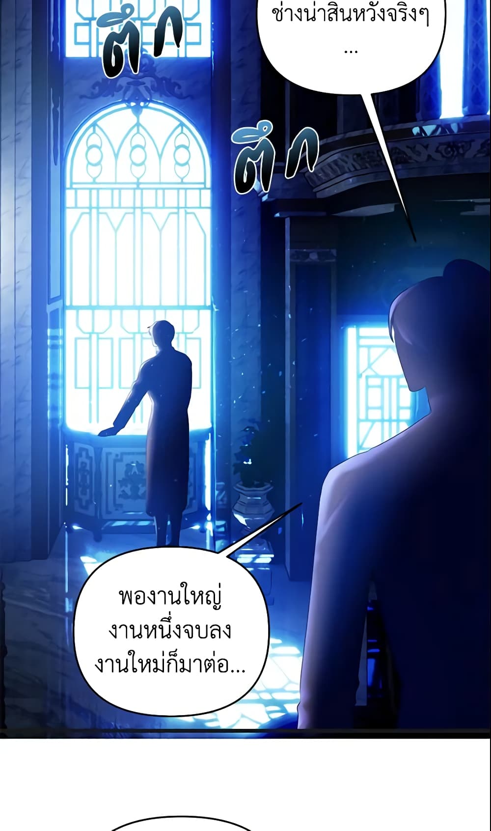 อ่านการ์ตูน How to Survive Sleeping With the Emperor 4 ภาพที่ 58