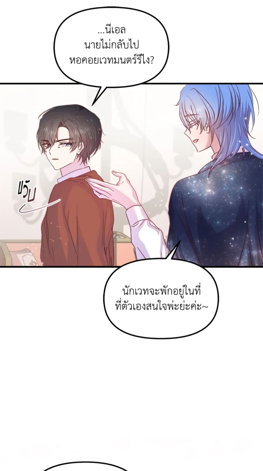 อ่านการ์ตูน I Didn’t Save You To Get Proposed To 22 ภาพที่ 49