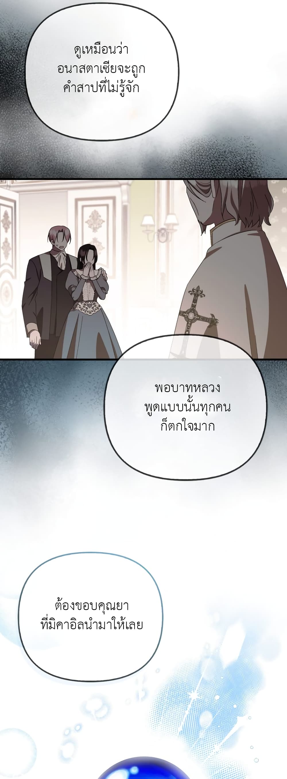 อ่านการ์ตูน It’s My First Time Being Loved 10 ภาพที่ 15