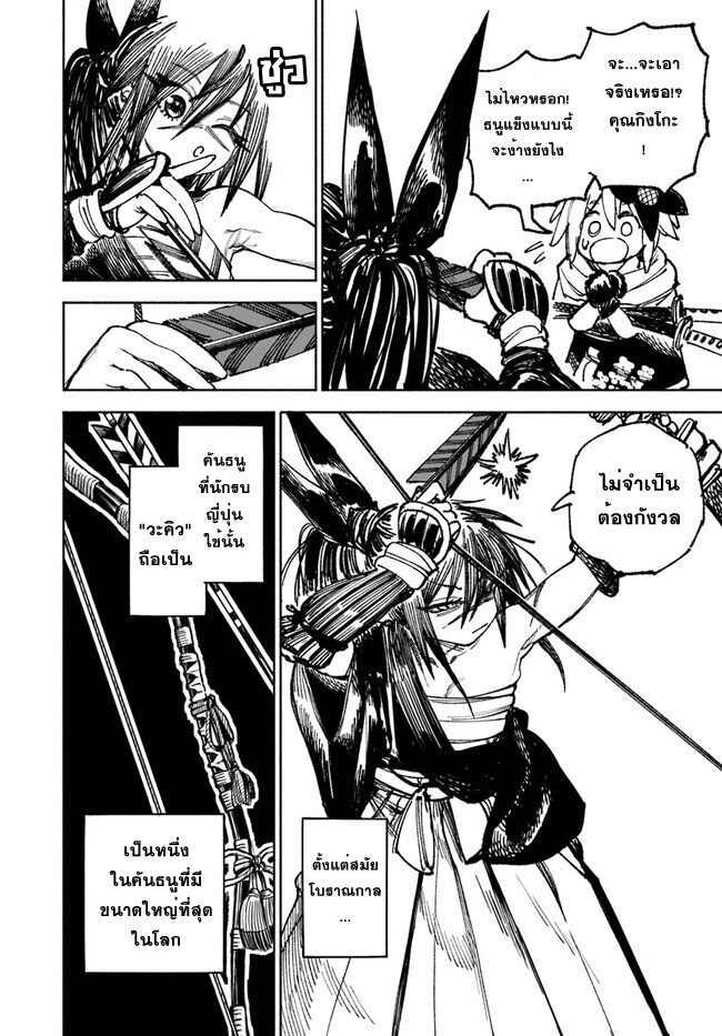 อ่านการ์ตูน Samurai in Another World 7 ภาพที่ 20