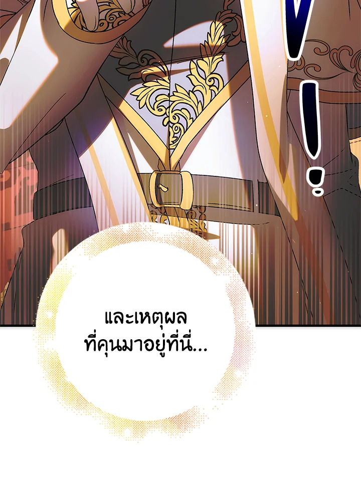 อ่านการ์ตูน A Way to Protect the Lovable You 102 ภาพที่ 103