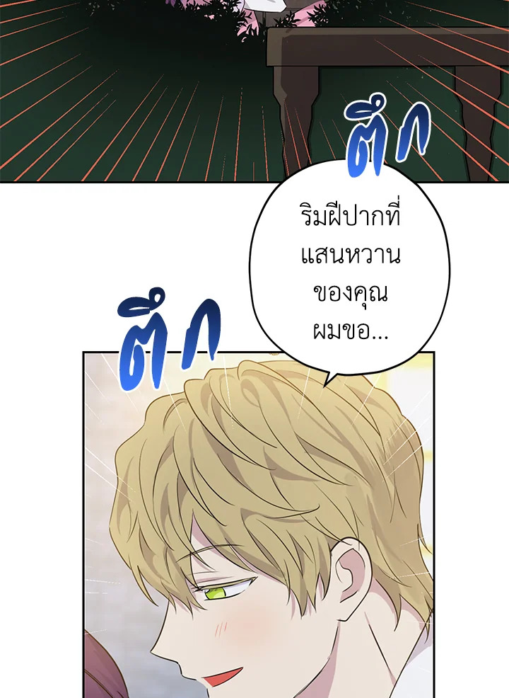 อ่านการ์ตูน Actually, I Was the Real One 24 ภาพที่ 72