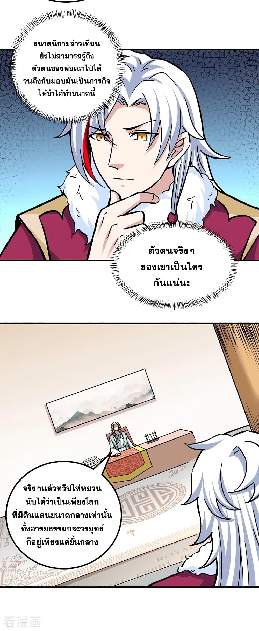 อ่านการ์ตูน WuDao Du Zun 334 ภาพที่ 15