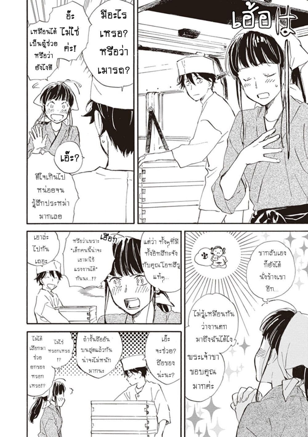 อ่านการ์ตูน Deaimon 24 ภาพที่ 12