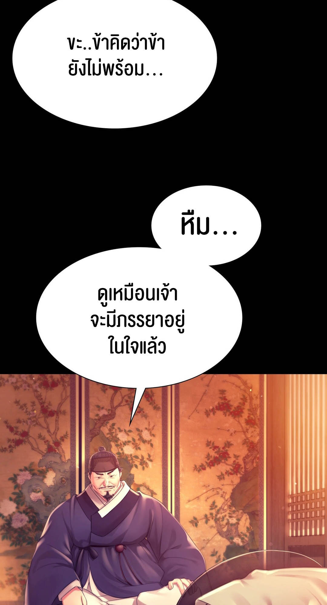 อ่านการ์ตูน Madam 88 ภาพที่ 54