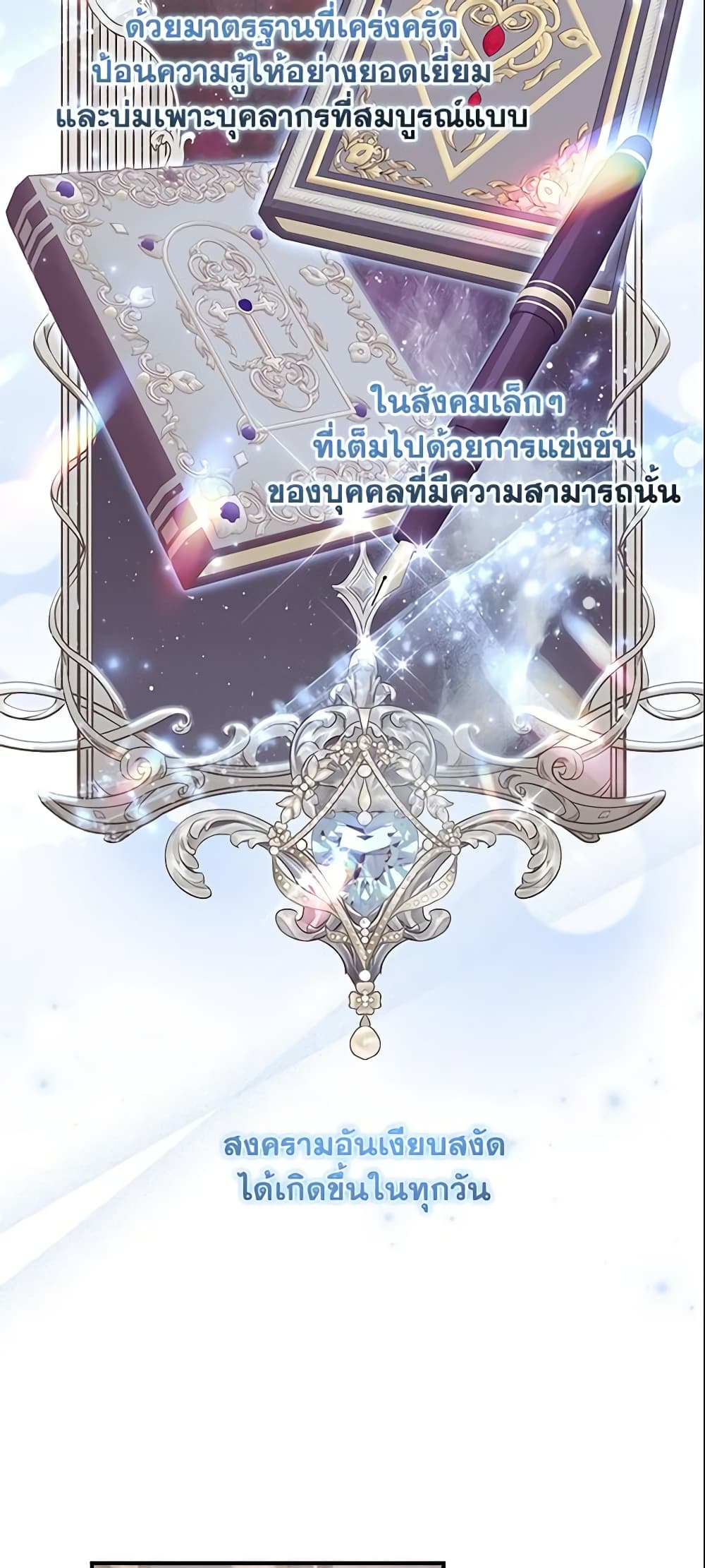 อ่านการ์ตูน The Beloved Little Princess 127 ภาพที่ 36