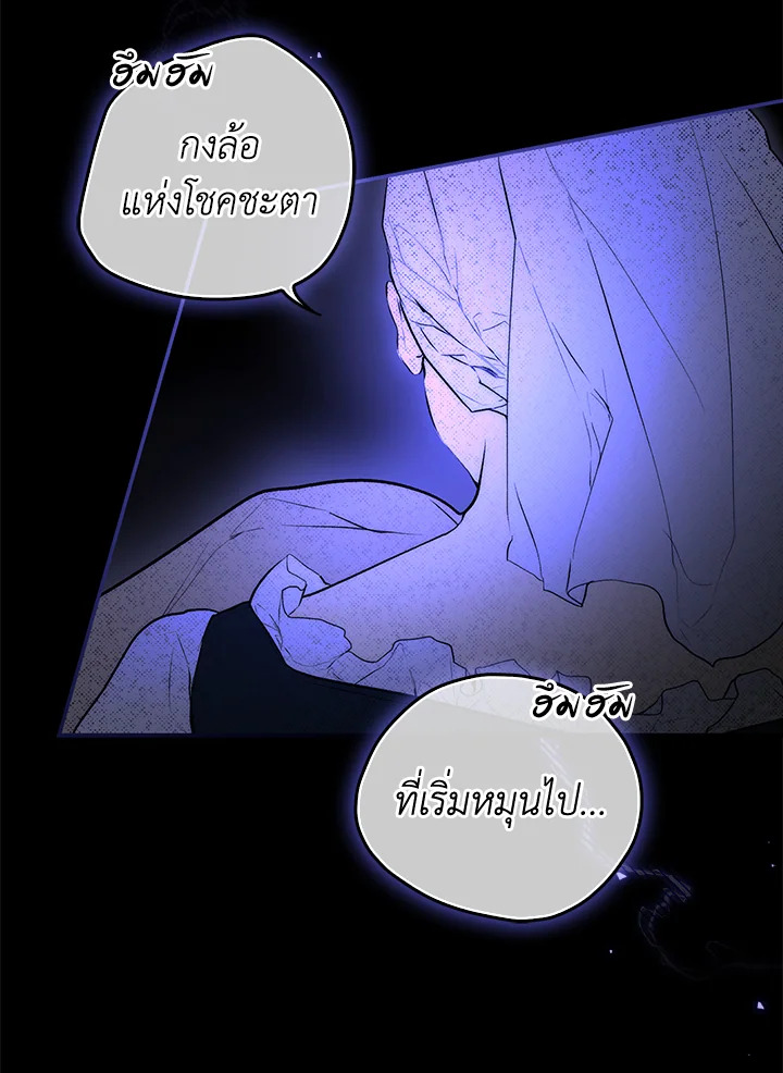 อ่านการ์ตูน The Lady’s Secret 70 ภาพที่ 132