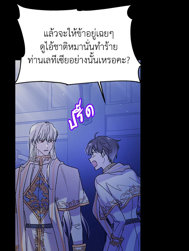 อ่านการ์ตูน A Way to Protect the Lovable You 32 ภาพที่ 47