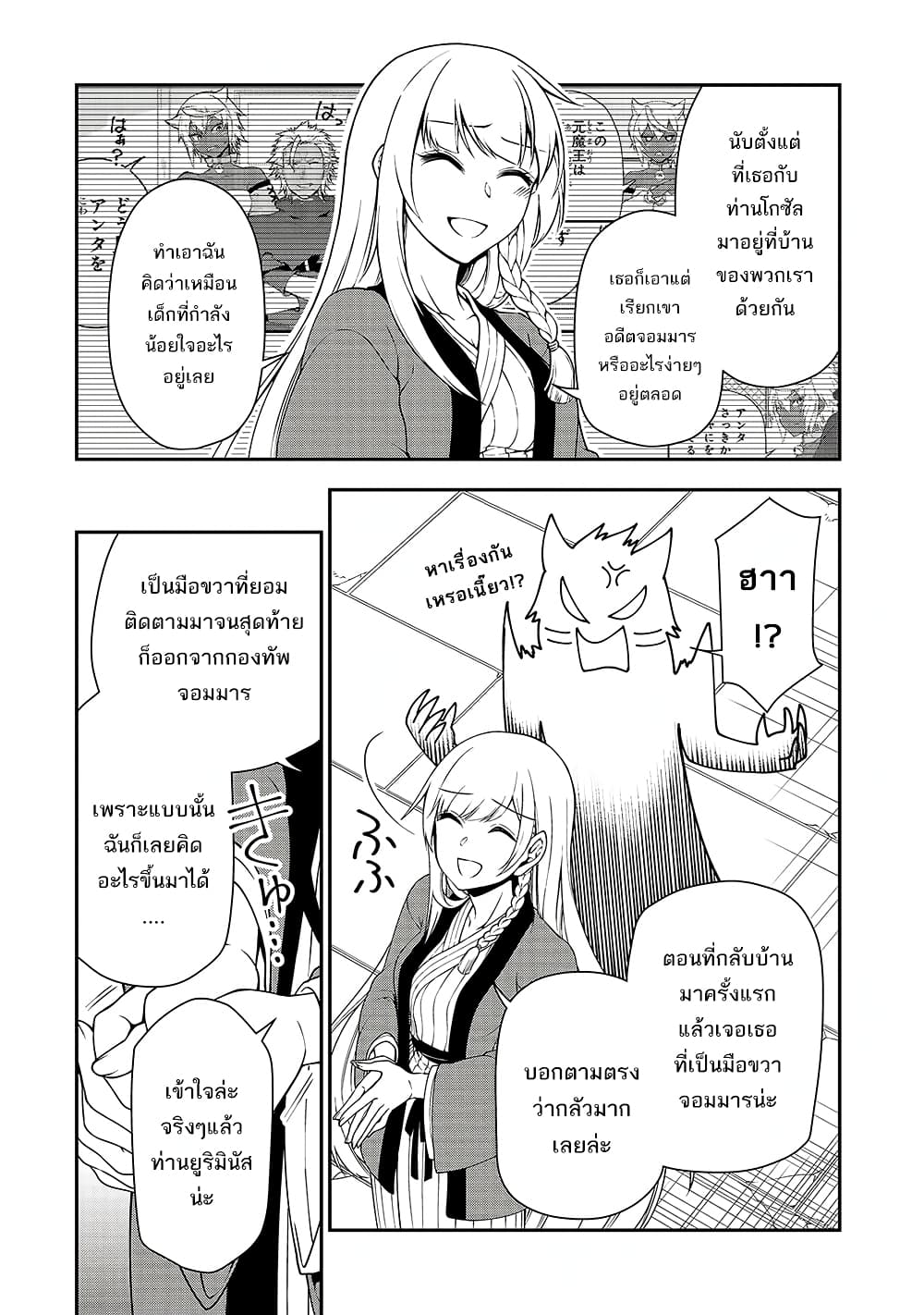 อ่านการ์ตูน Chillin Different World Life of the Ex-Brave Canditate was Cheat from Lv2 23 ภาพที่ 26