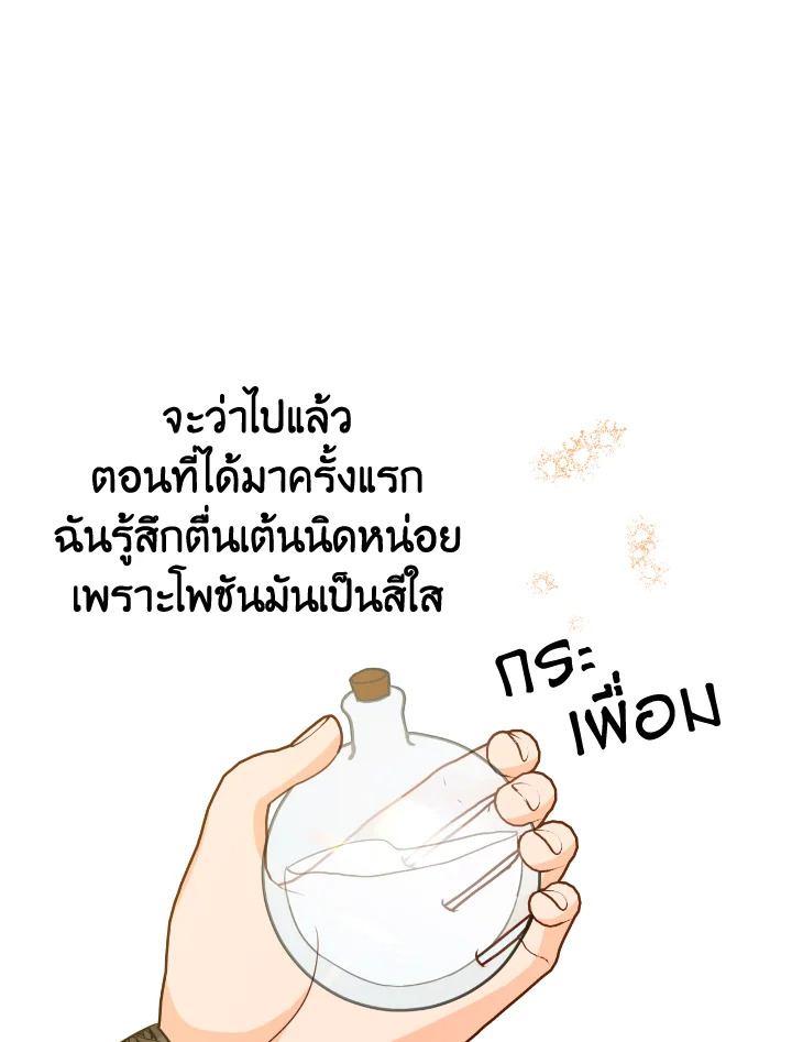 อ่านการ์ตูน Terrarium Adventure 22 ภาพที่ 44