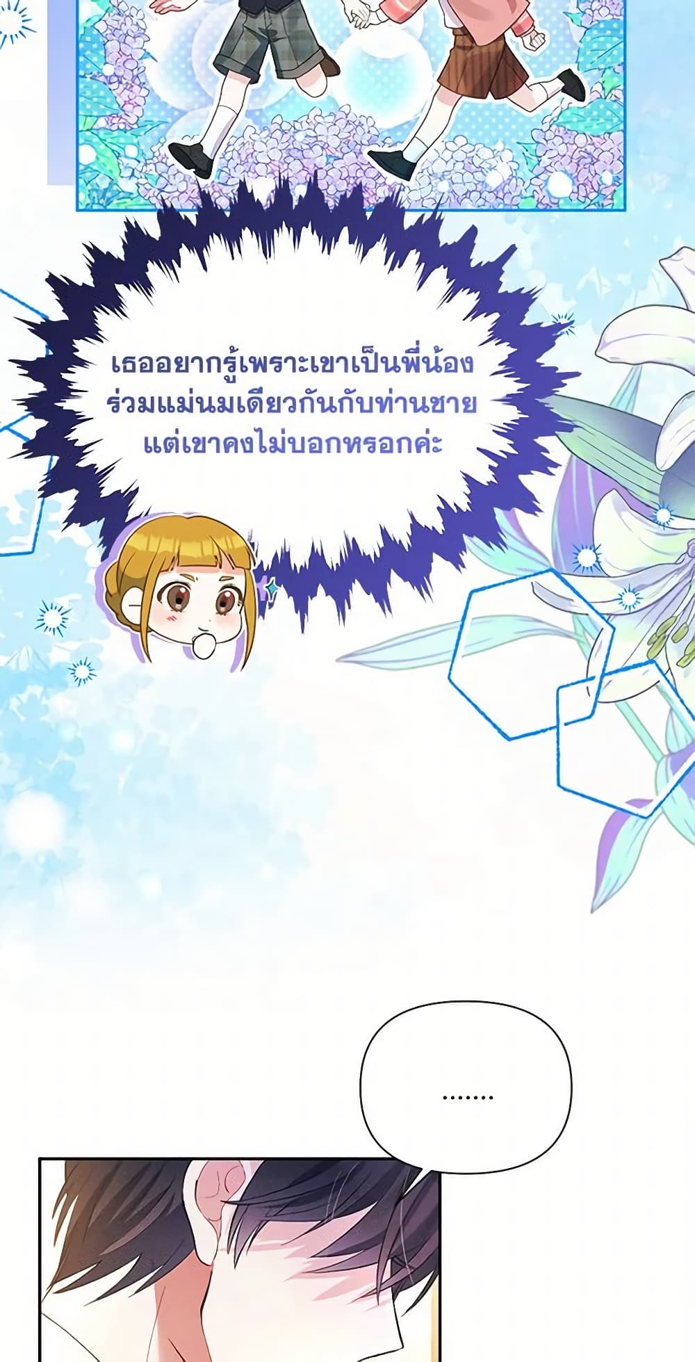 อ่านการ์ตูน The Goal Is to Be Self-Made 54 ภาพที่ 48