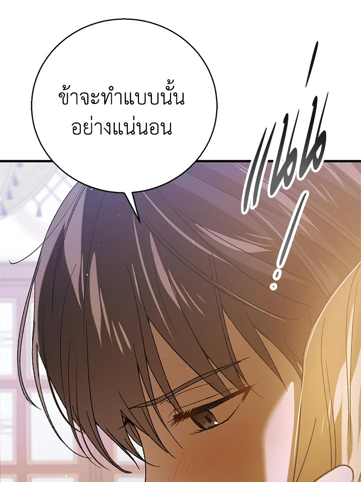 อ่านการ์ตูน A Way to Protect the Lovable You 76 ภาพที่ 126