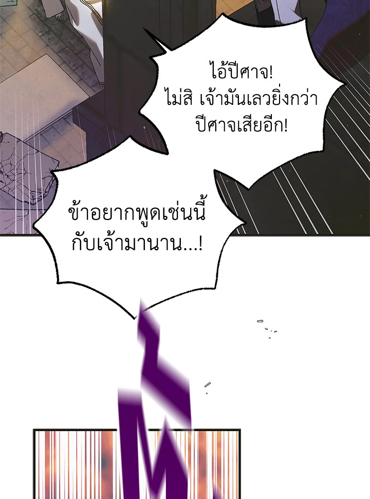 อ่านการ์ตูน A Way to Protect the Lovable You 87 ภาพที่ 135