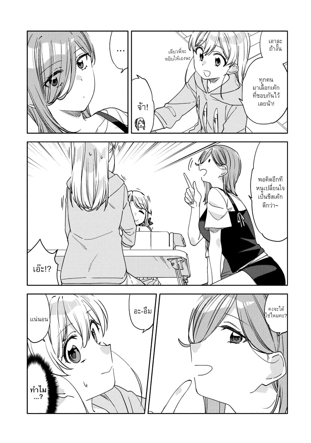 อ่านการ์ตูน Be Careful, Onee-san. 16.1 ภาพที่ 3