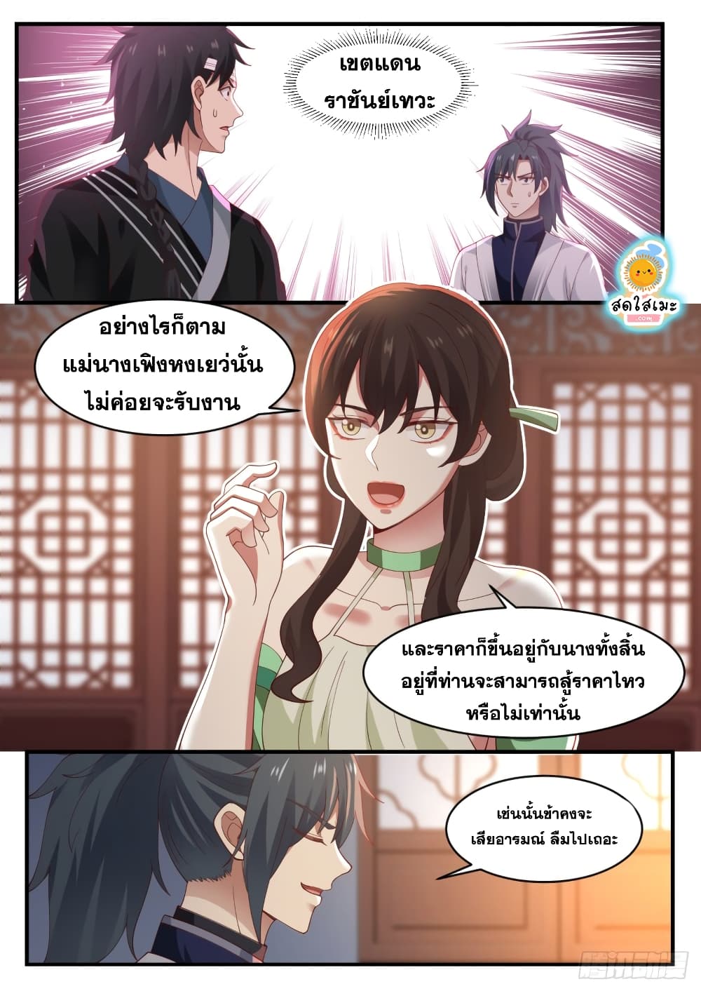 อ่านการ์ตูน Martial Peak 1217 ภาพที่ 8