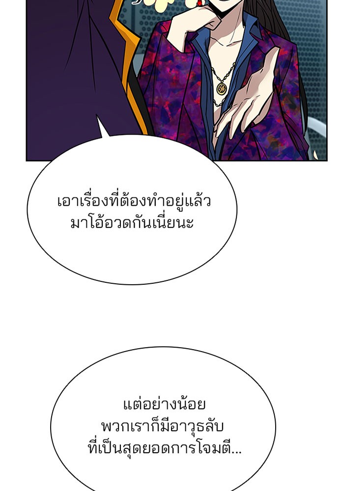 อ่านการ์ตูน Villain to Kill 41 ภาพที่ 49