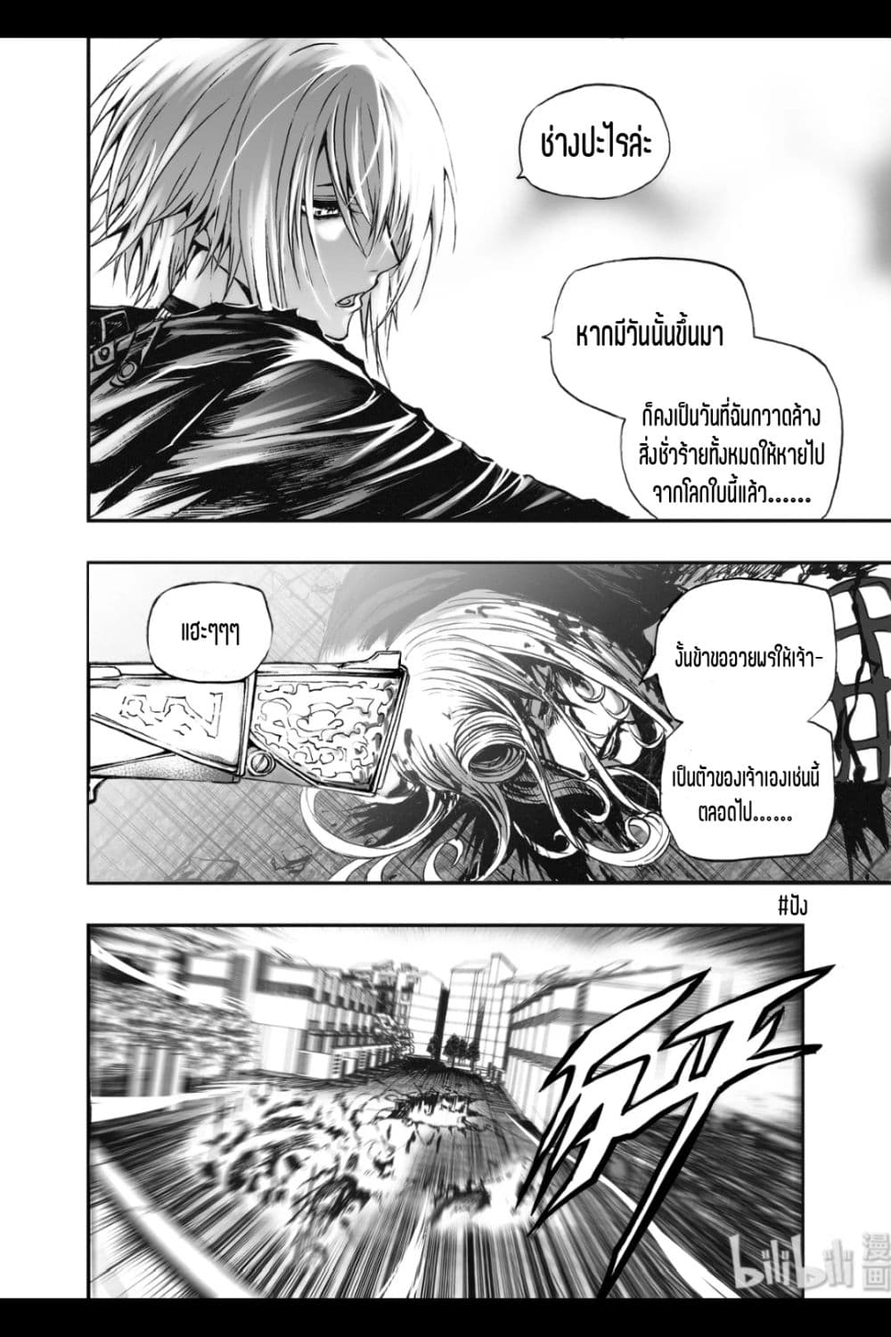 อ่านการ์ตูน Bliss ~ End of Gods 11 ภาพที่ 29