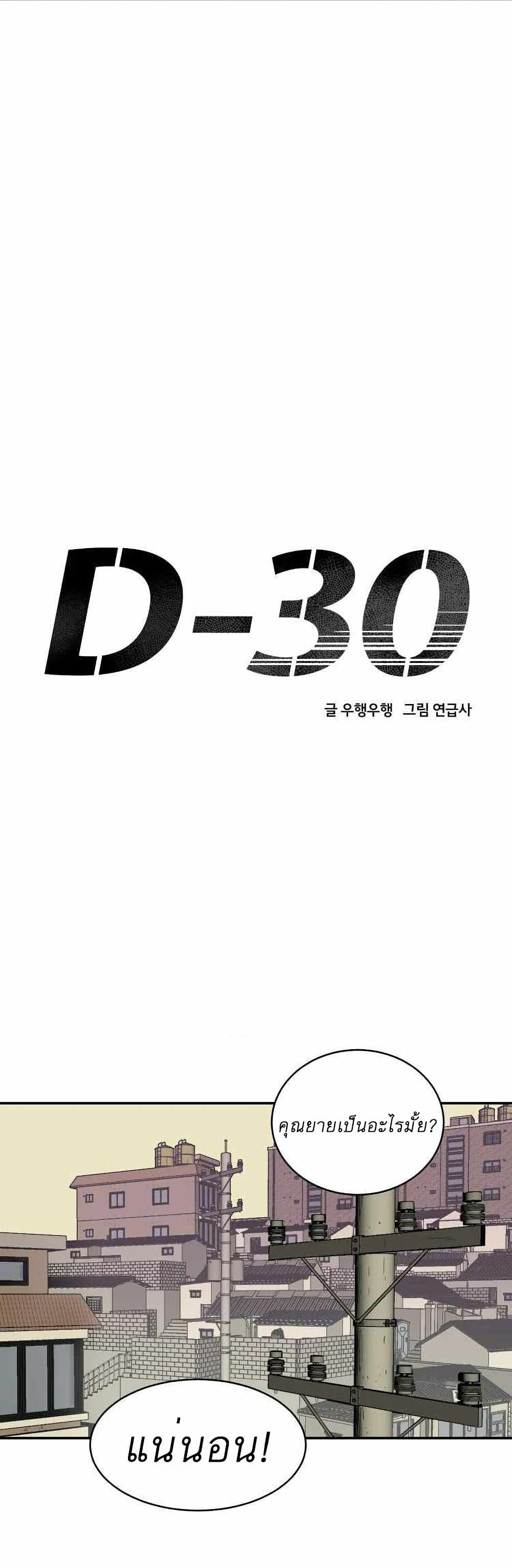 อ่านการ์ตูน D-30 11 ภาพที่ 13